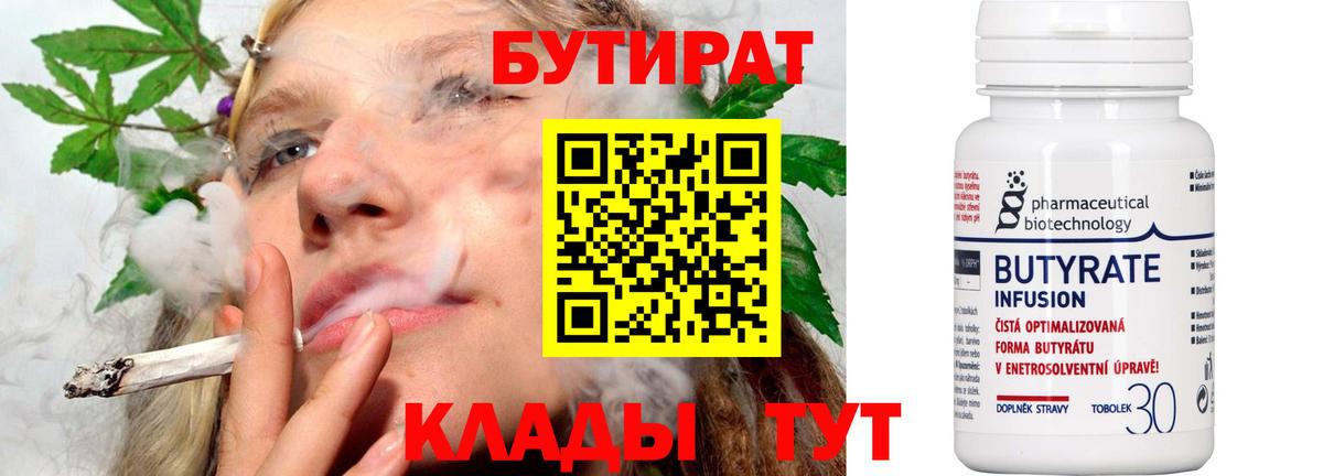 Бутират  Вход с VPN  Королёв  БУТИРАТ BDO 