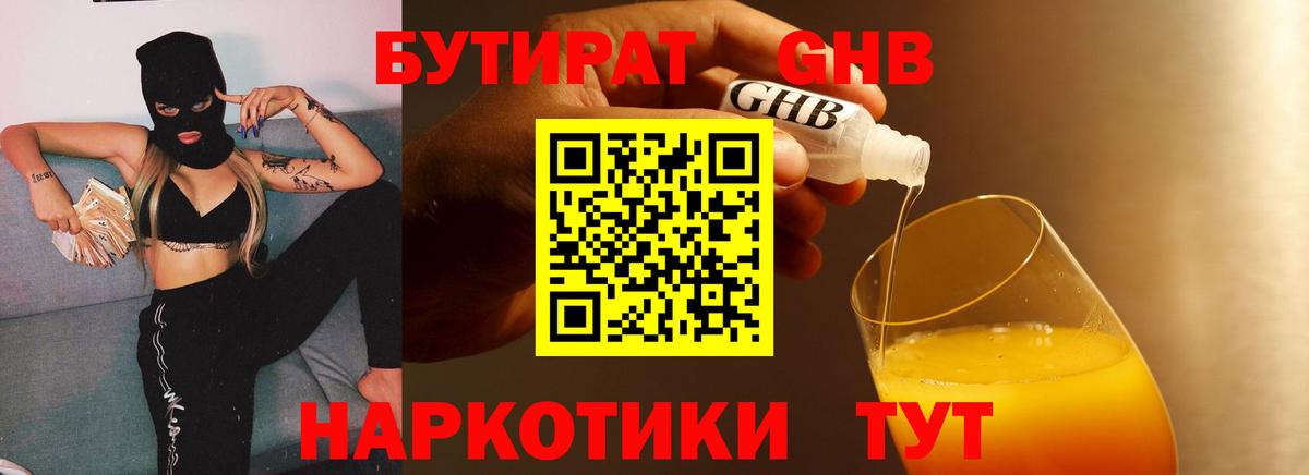 БУТИРАТ Королёв