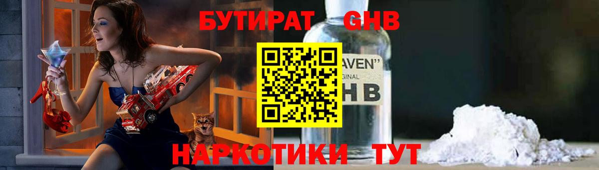 Бутират оксибутират Королёв