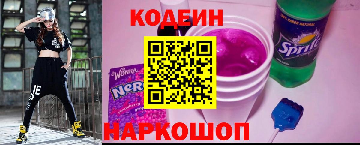 Codein Purple Drank  Кодеин Purple Drank  продажа наркотиков  Королёв  Вход с VPN 