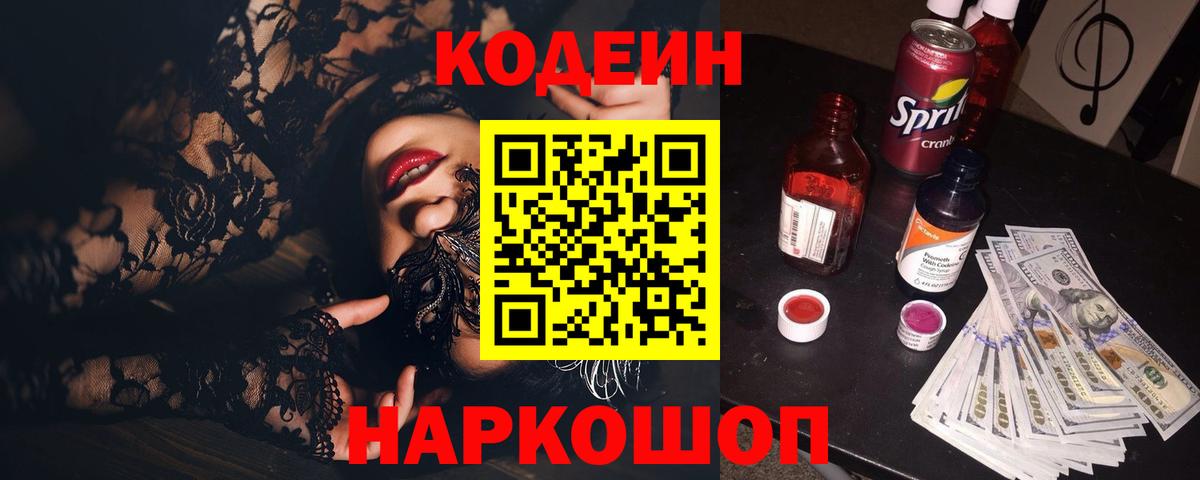 Кодеиновый сироп Lean напиток Lean (лин) Королёв