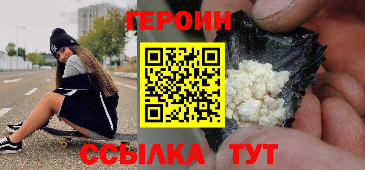 ГЕРОИН хмурый Королёв