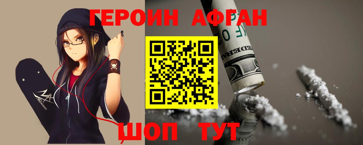 Королёв  Героин герыч  Вход с VPN 